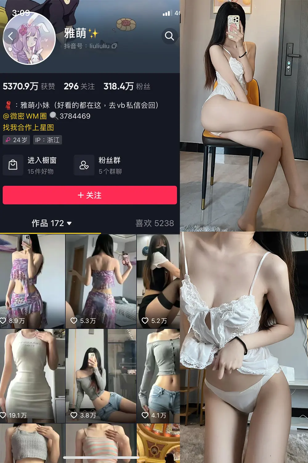 抖音 刘雅萌 微密圈 NO.041期 [20P]最新至：2024.6.26-微密部落