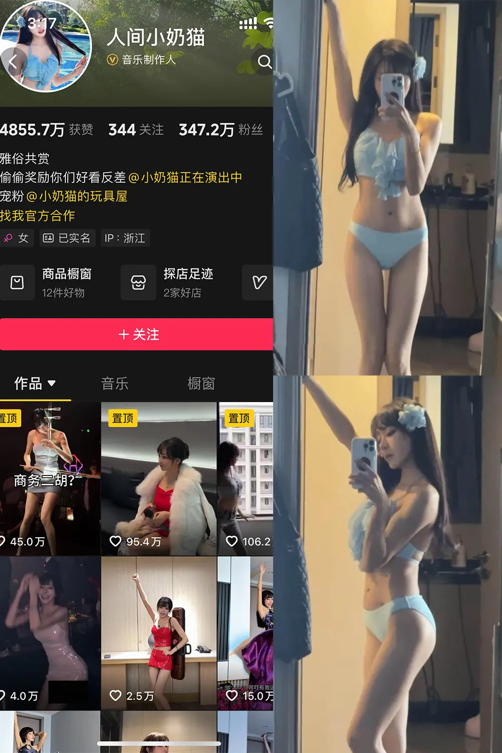 抖音 人间小奶猫 岛遇 NO.001期 [30P]-微密部落