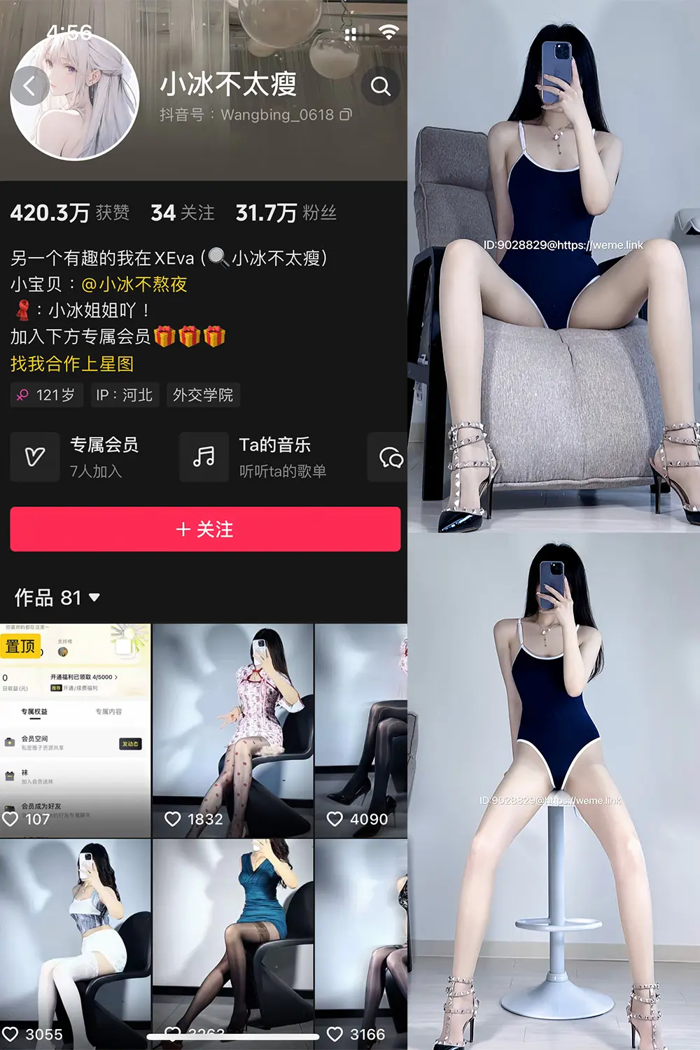 抖音 小冰不太瘦 微密圈 NO.034期 [18P2V]最新至：2024.9.24-微密部落