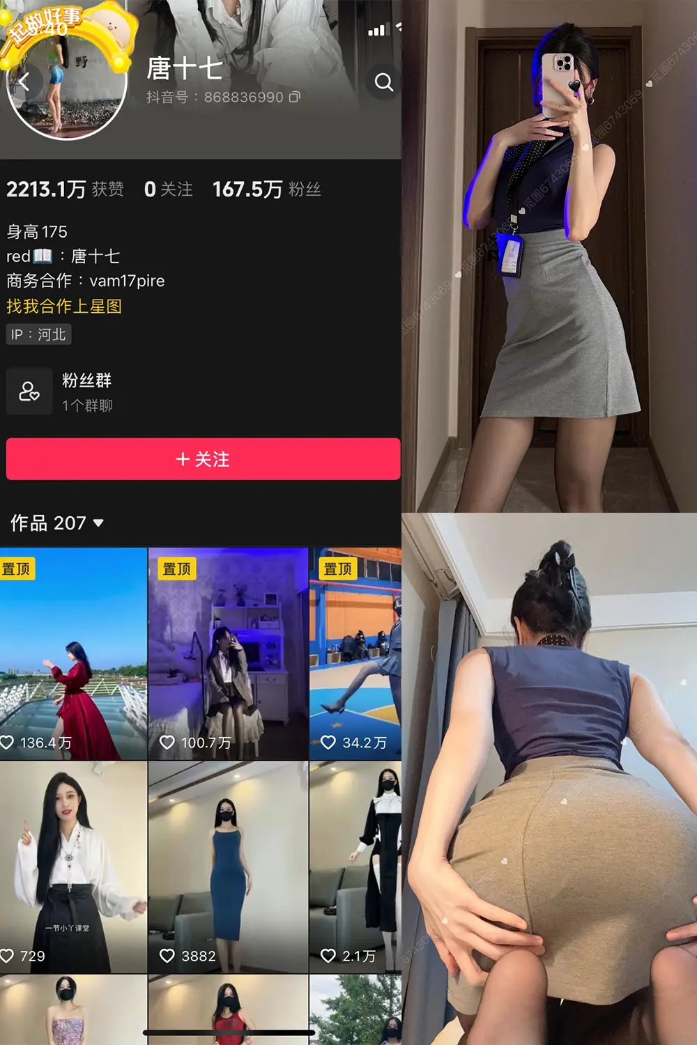 抖音 唐十七 微密圈 NO.041期 [29P]最新至：2025.4.20-微密部落