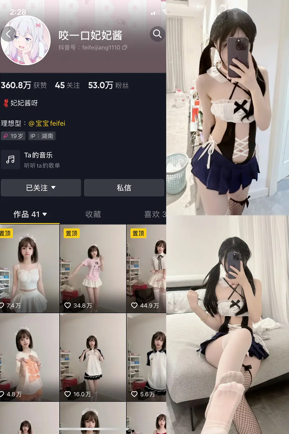 抖音 咬一口妃妃酱 微密圈 NO.001期 [18P]-微密部落