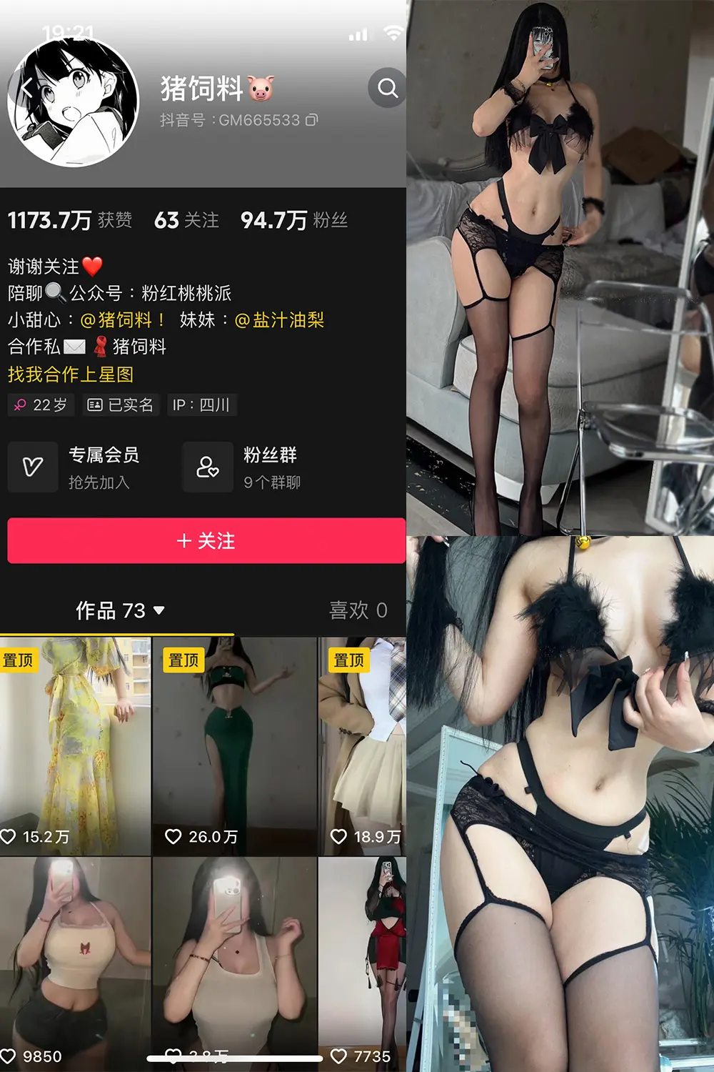 抖音 猪饲料 微密圈 NO.009期 [31P3V]最新至：2024.5.16-微密部落