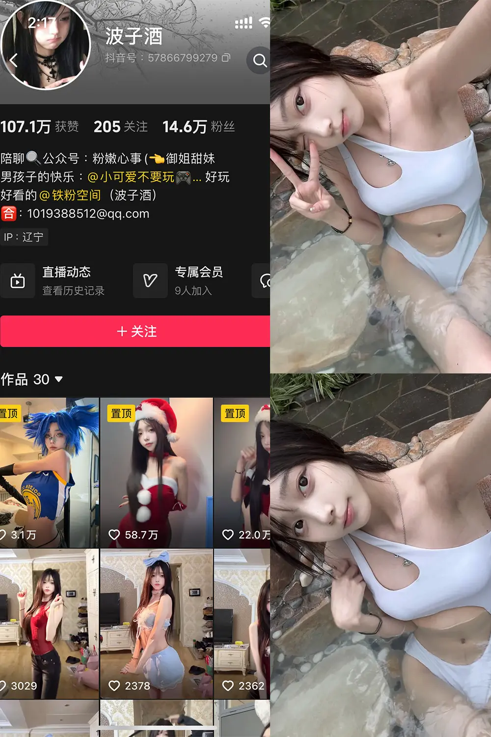 抖音 波子酒 铁粉空间 NO.005期 [7P6V]最新至：2025.2.25-微密部落