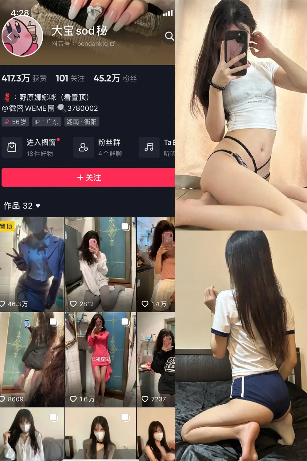 抖音 大宝sod秘 微密圈 NO.017期 [8P]最新至：2023.9.8-微密部落