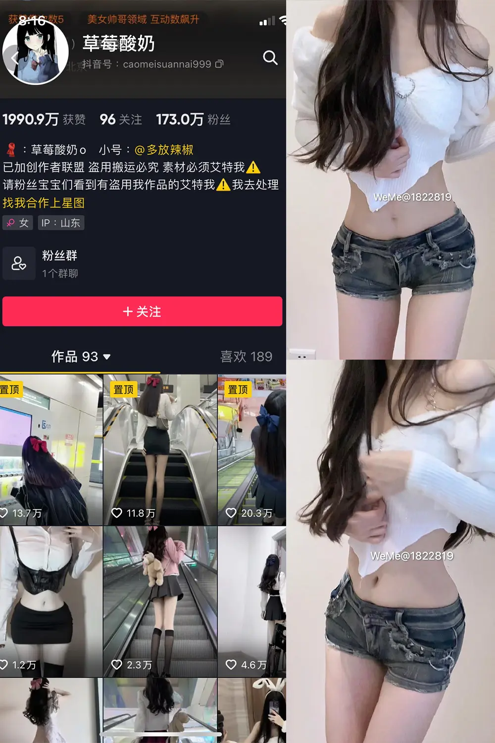 抖音 草莓酸奶 微密圈 NO.029期 [78P]最新至：2023.7.23-微密部落