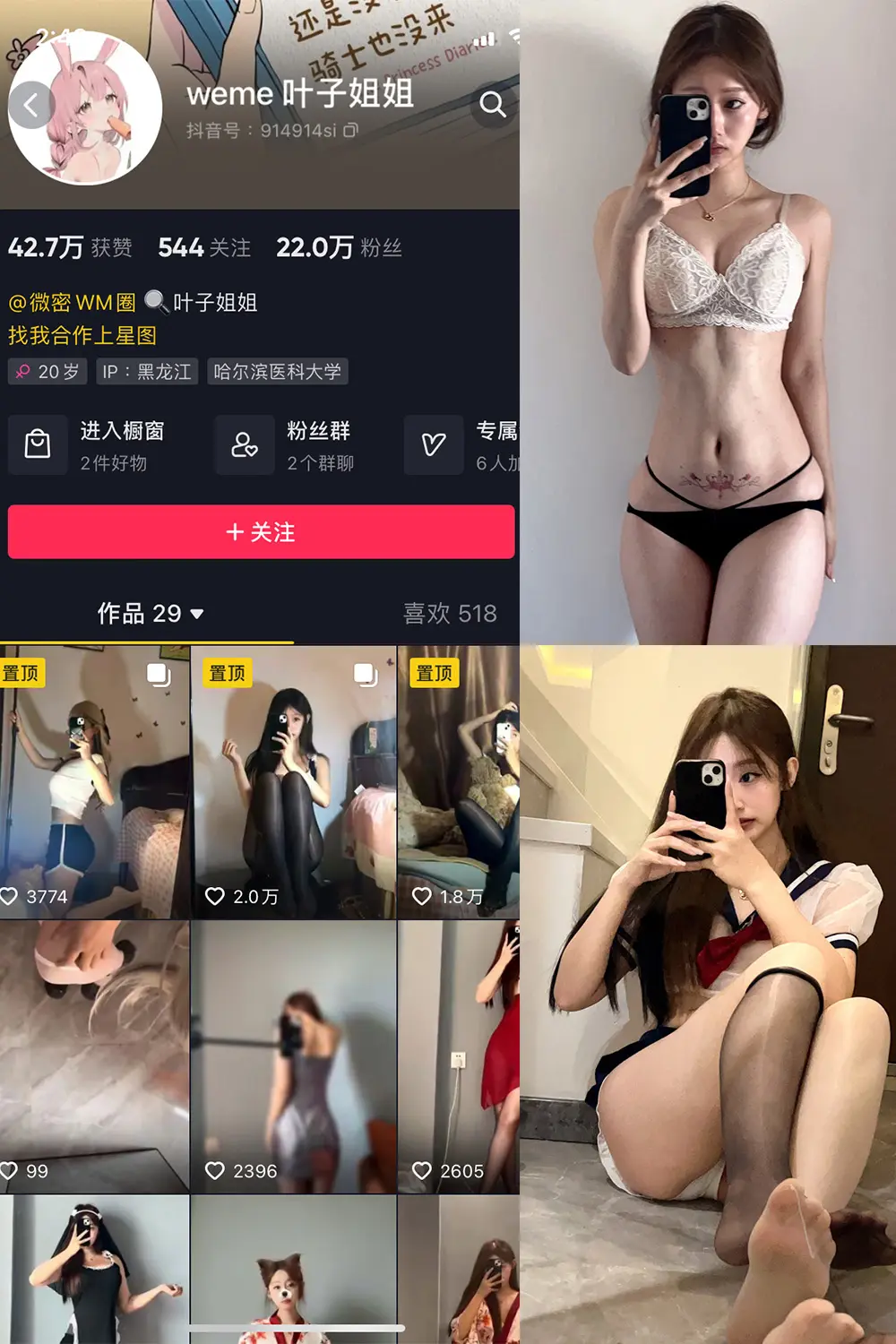 抖音 叶子姐姐 微密圈 NO.003期 [38P]-微密部落