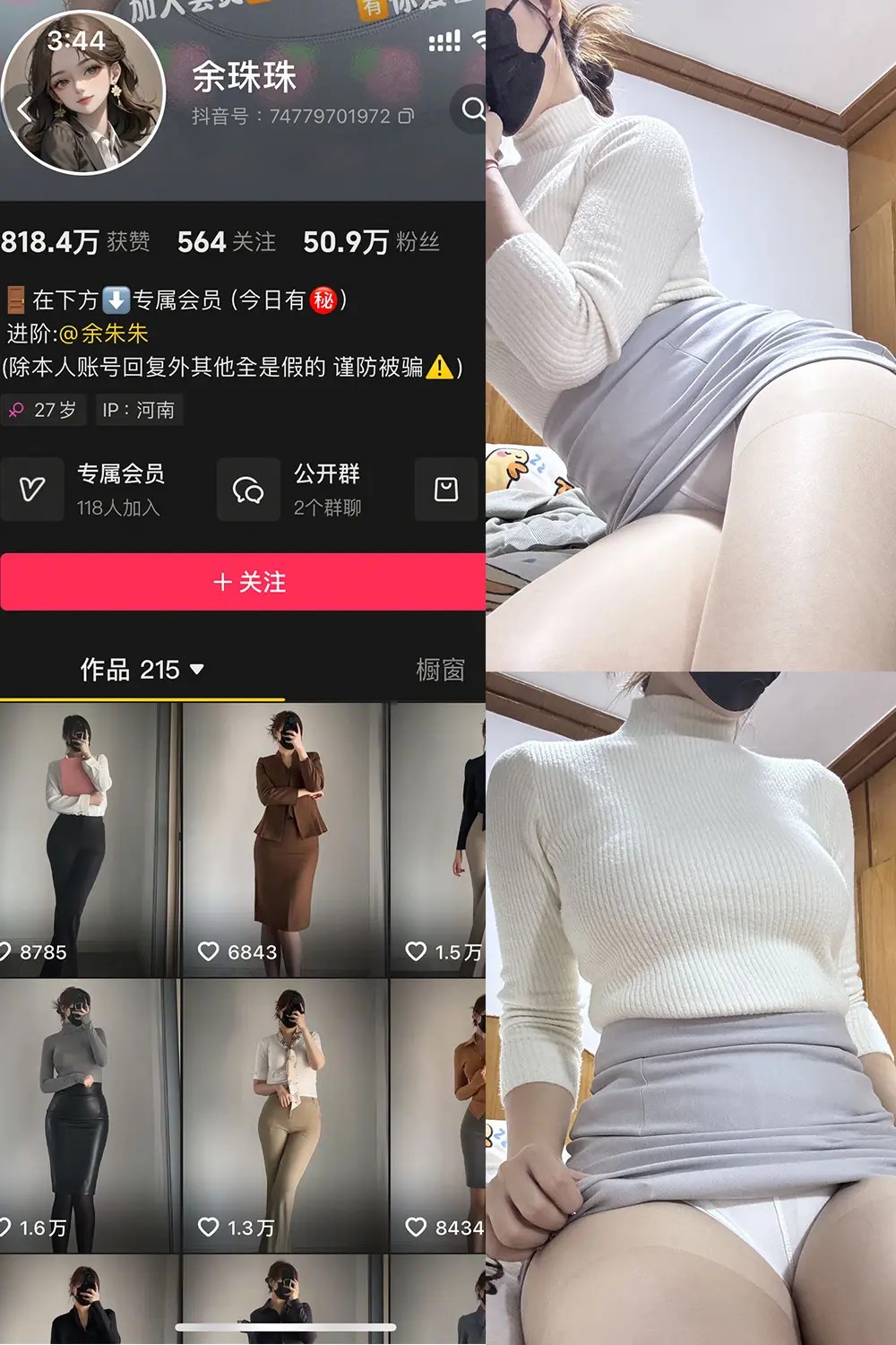 抖音 余珠珠 铁粉空间 NO.002期 [28P]-微密部落