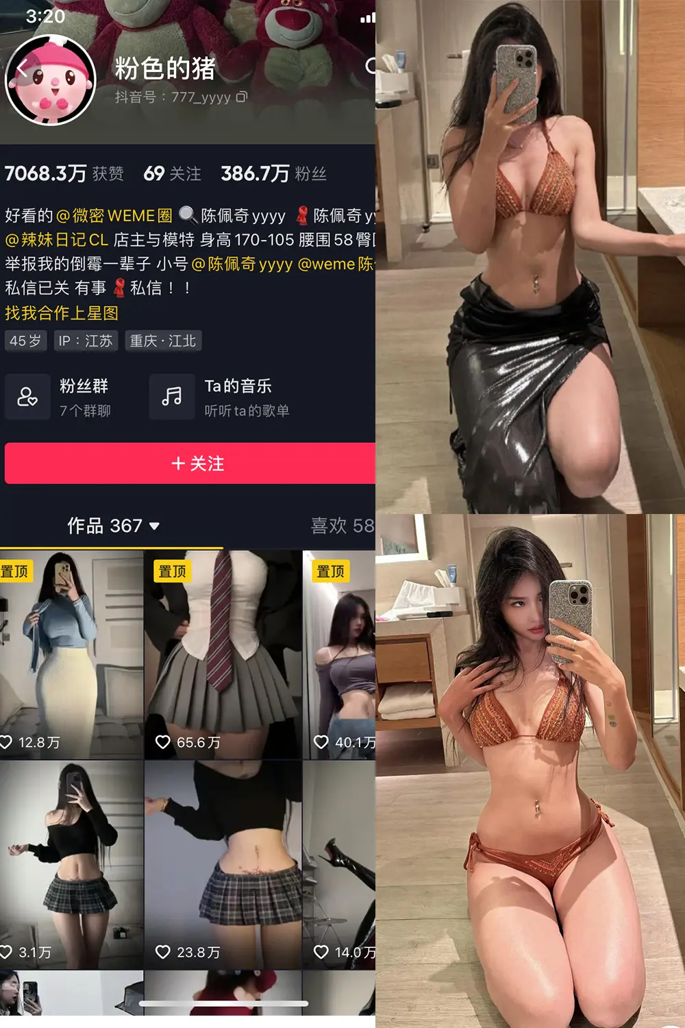 抖音 粉色的猪 微密圈 NO.029期 [26P1V]最新至：2024.1.14-微密部落