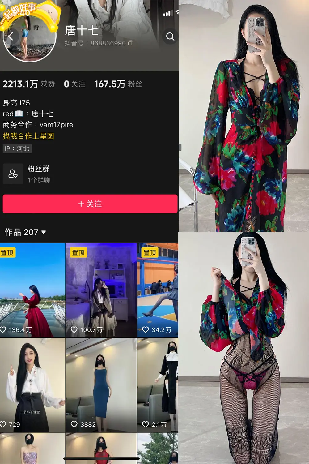 抖音 唐十七 微密圈 NO.007期 [79P2V]-微密部落