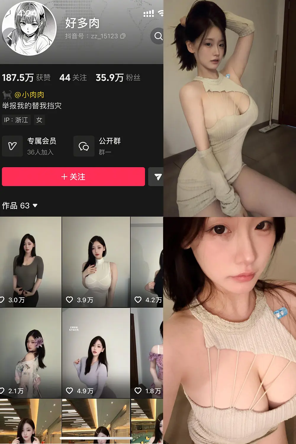 抖音 好多肉 秘语空间 NO.002期 [13P]最新至：2025.10.20-微密部落