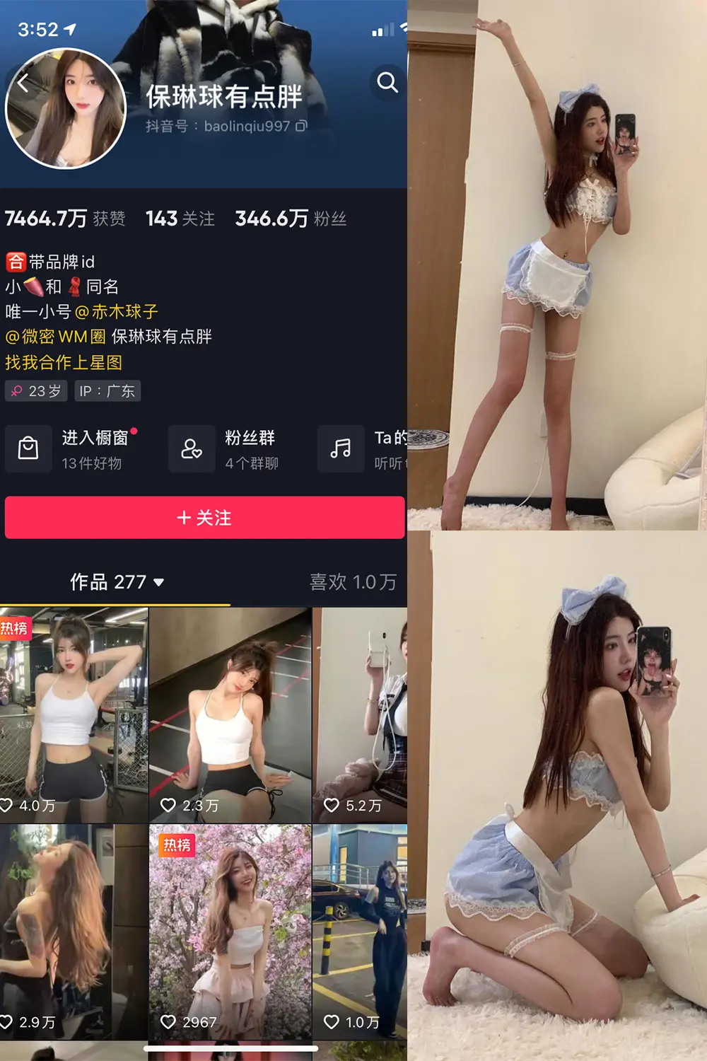 抖音 保琳球有点胖 微密圈 NO.005期 [8P]-微密部落