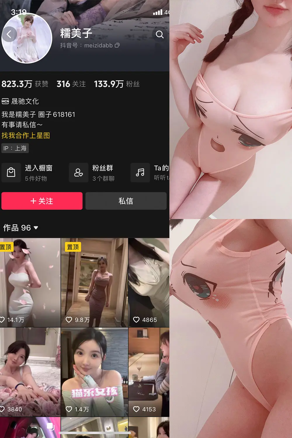 抖音 糯美子 微密圈 NO.008期 [4P2V]最新至：2023.10.14-微密部落