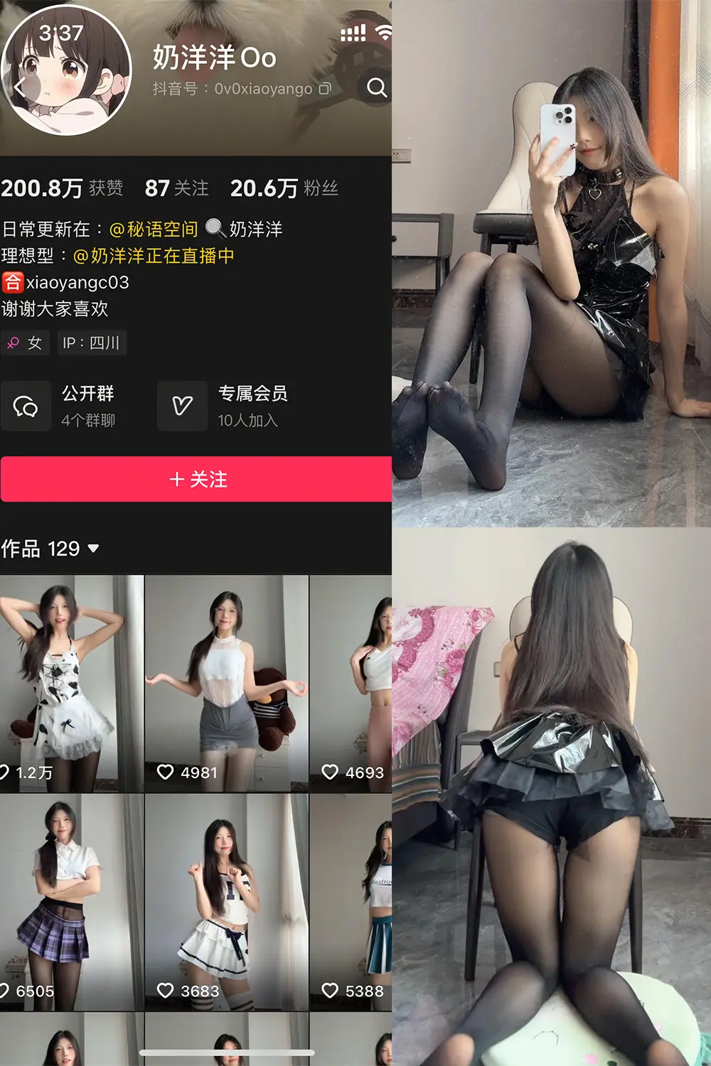 抖音 奶洋洋Oo 秘语空间 NO.006期 [29P]最新至：2025.6.3-微密部落