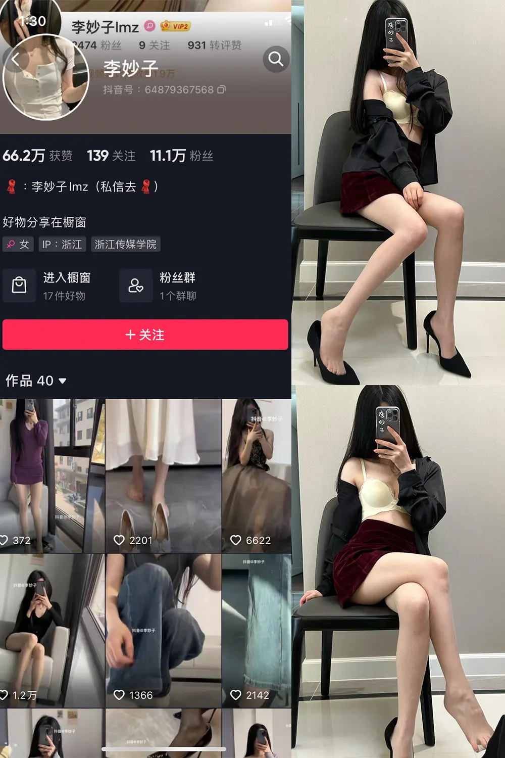 抖音 李妙子 微密圈 NO.073期 [39P]最新至：2023.10.25-微密部落