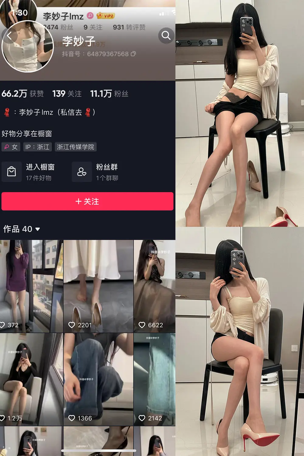 抖音 李妙子 微密圈 NO.059期 [22P]最新至：2023.9.12-微密部落