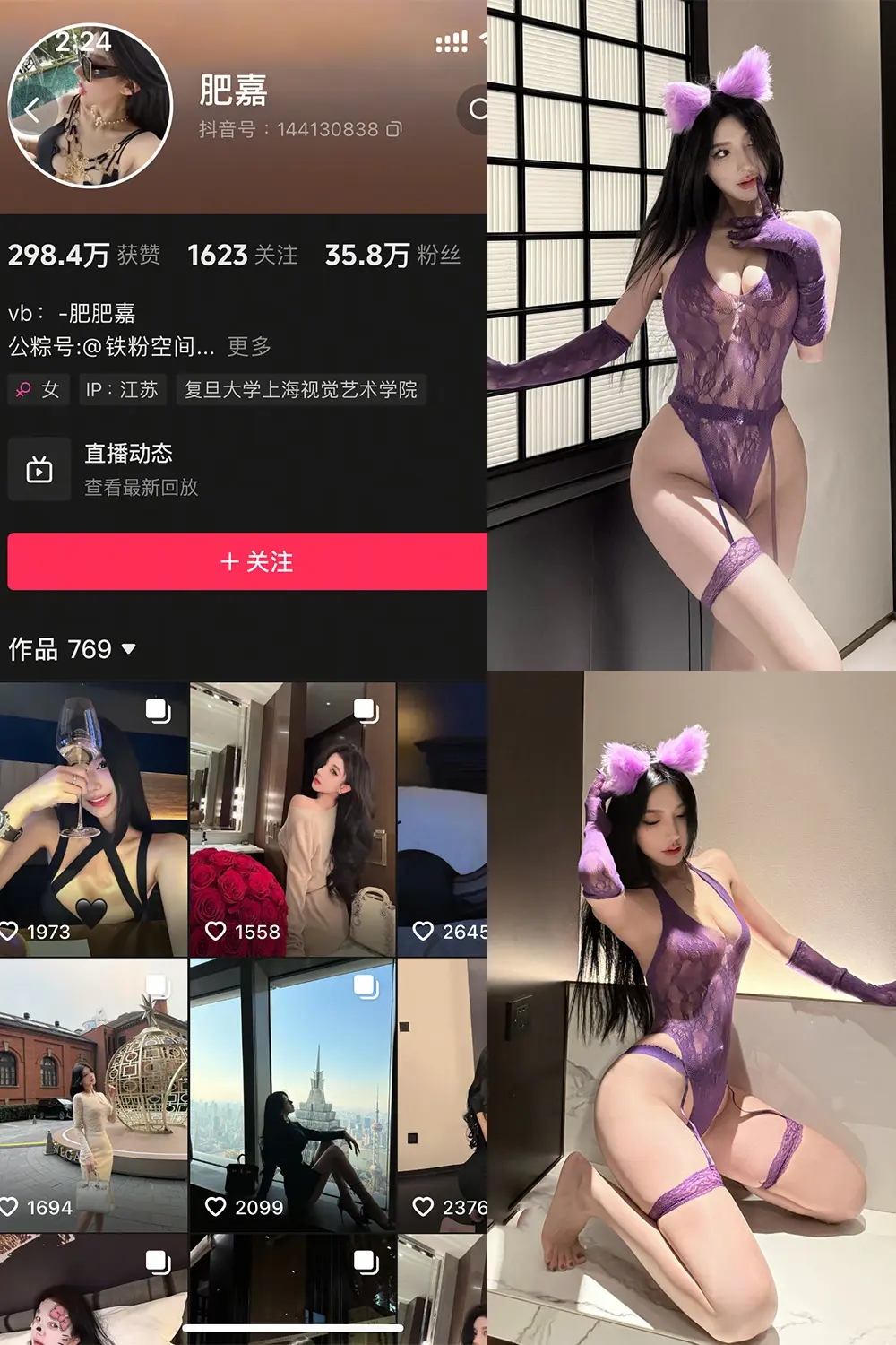 抖音 肥嘉 铁粉空间 NO.001期 [37P]最新至：2025.2.16-微密部落