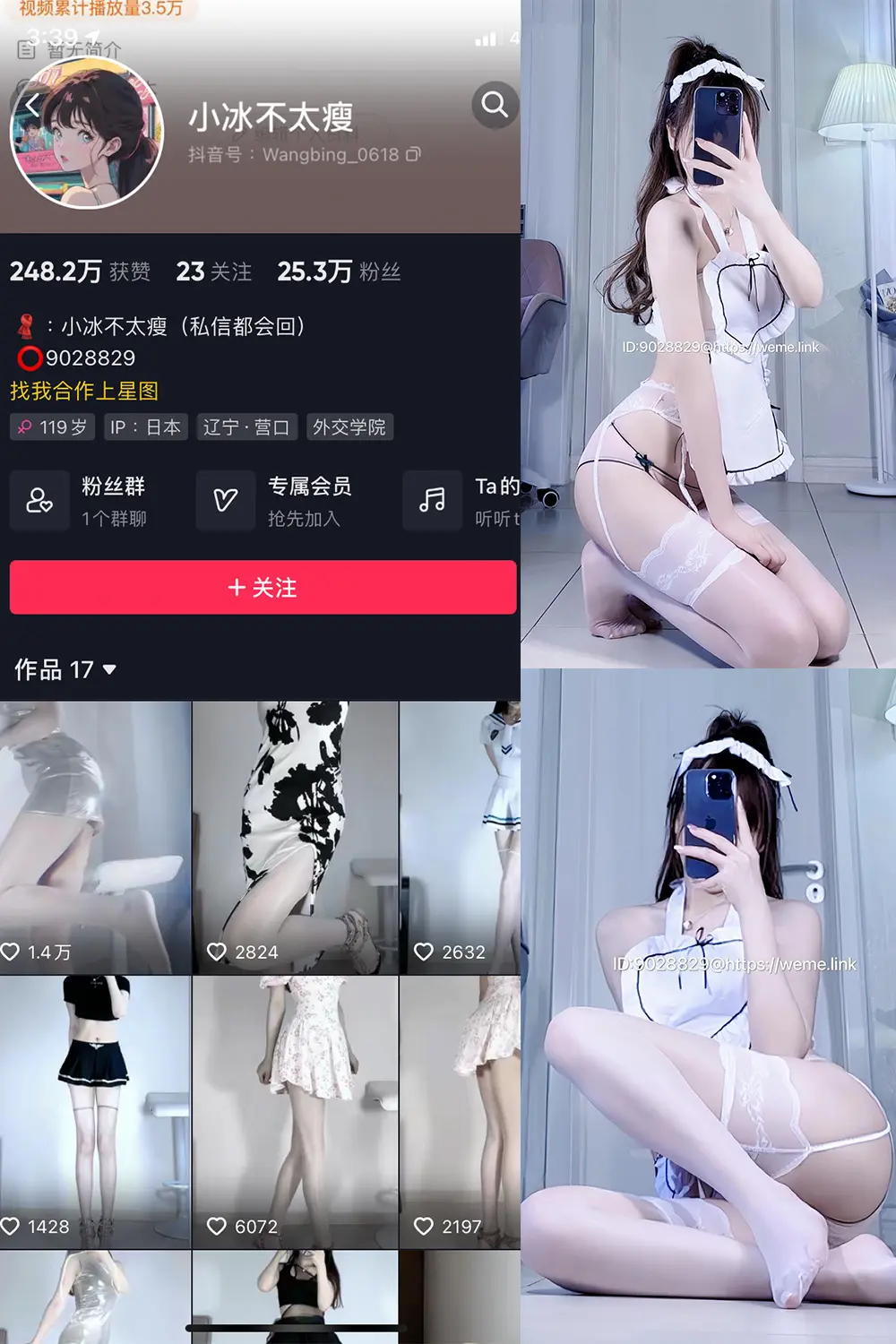 抖音 小冰不太瘦 微密圈 NO.015期 [4P1V]最新至：2023.8.10-微密部落