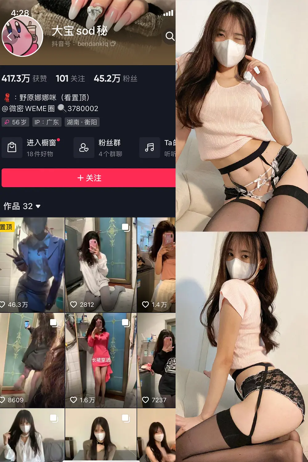 抖音 大宝sod秘 微密圈 NO.013期 [7P]最新至：2023.8.9-微密部落