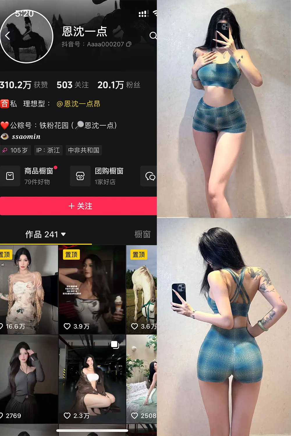 抖音 恩沈一点 铁粉空间 NO.004期 [36P1V]最新至：2024.10.19-微密部落