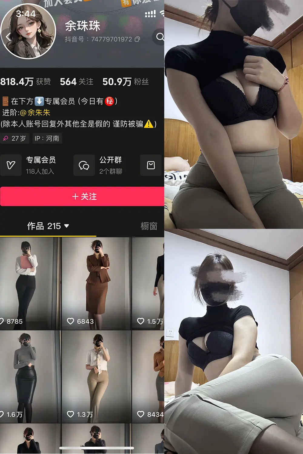 抖音 余珠珠 铁粉空间 NO.003期 [26P4V]最新至：2025.2.10-微密部落