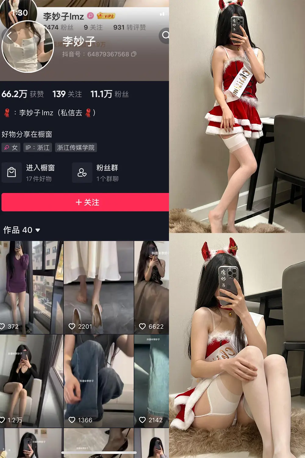 抖音 李妙子 微密圈 NO.085期 [25P]最新至：2023.12.09-微密部落