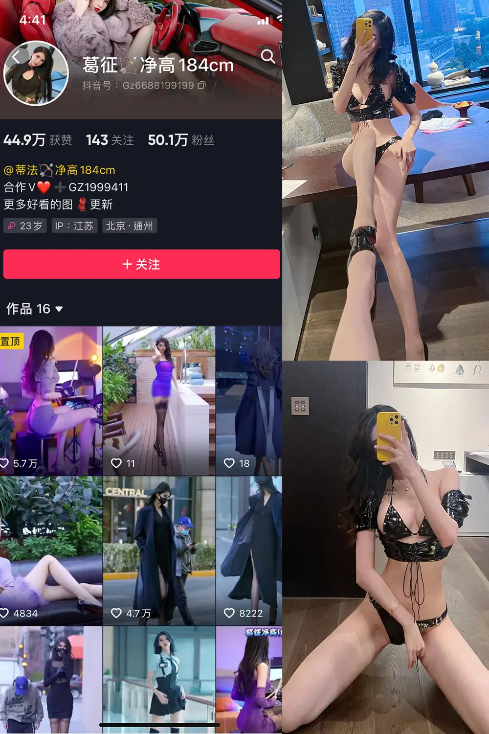 抖音 葛征 微密圈 NO.044期 [20P]最新至：2023.6.26-微密部落