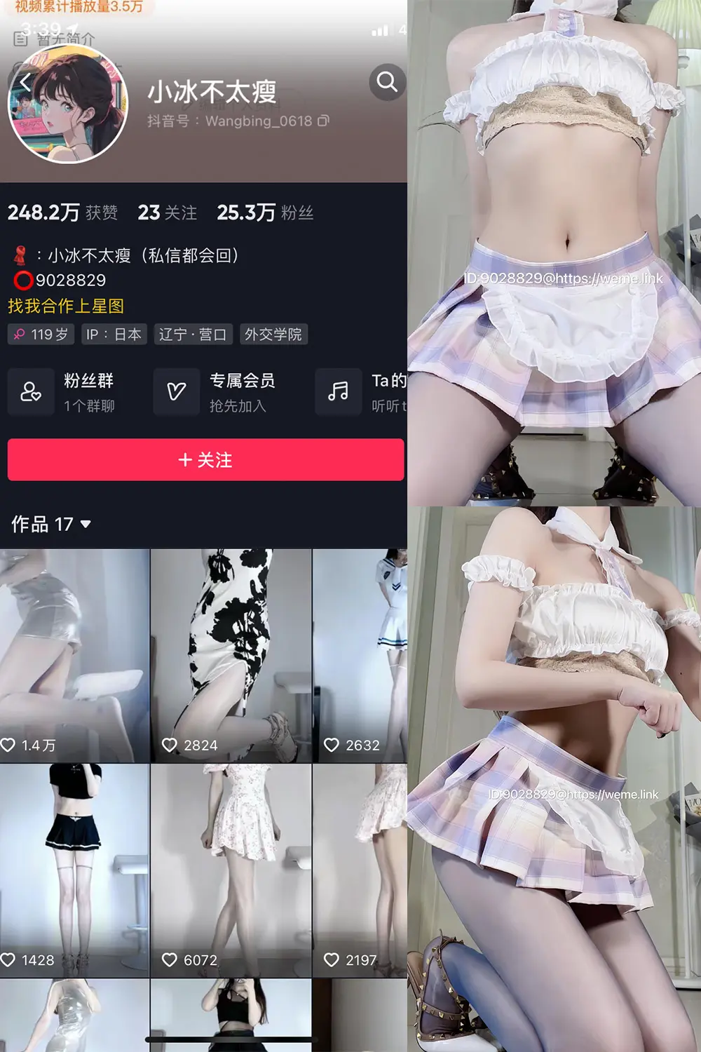 抖音 小冰不太瘦 微密圈 NO.020期 [4P1V]最新至：2023.9.3-微密部落