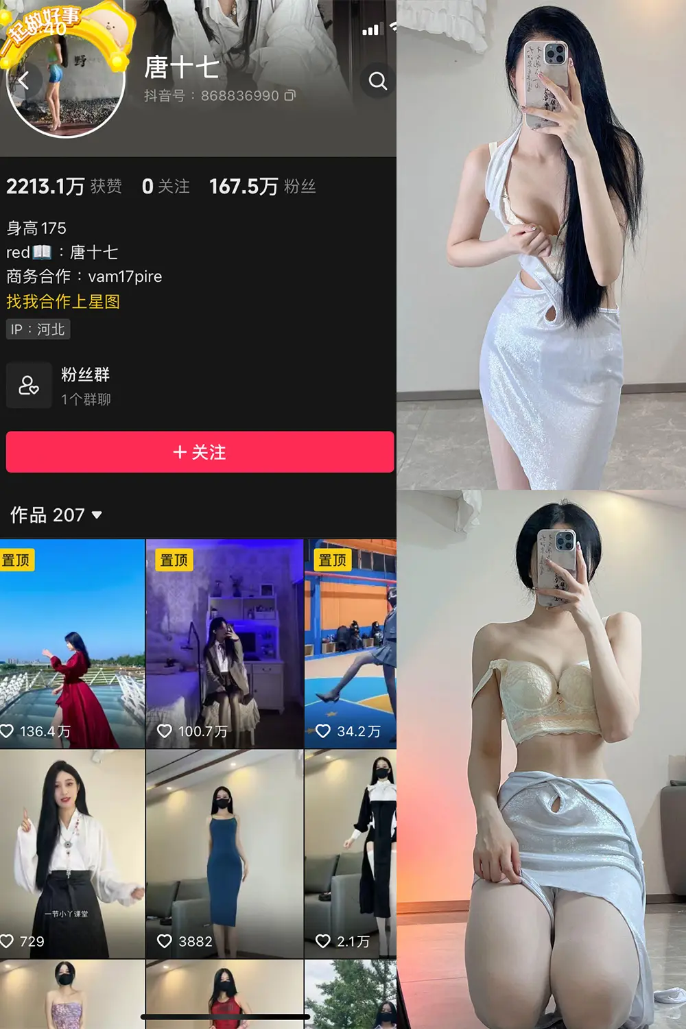 抖音 唐十七 微密圈 NO.005期 [127P]-微密部落