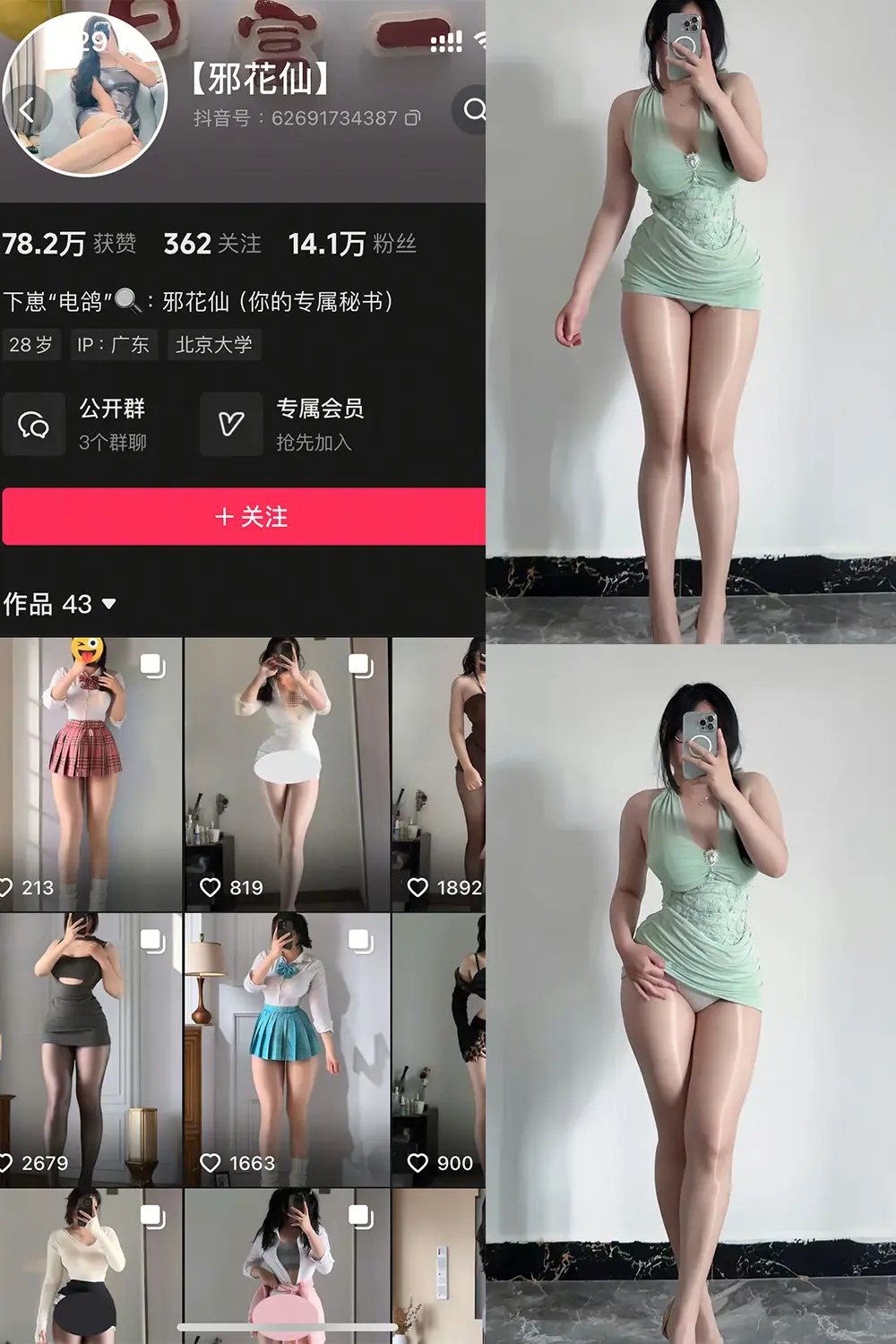 抖音 邪花仙 铁粉空间 NO.010期 [16P]最新至：2025.5.10-微密部落