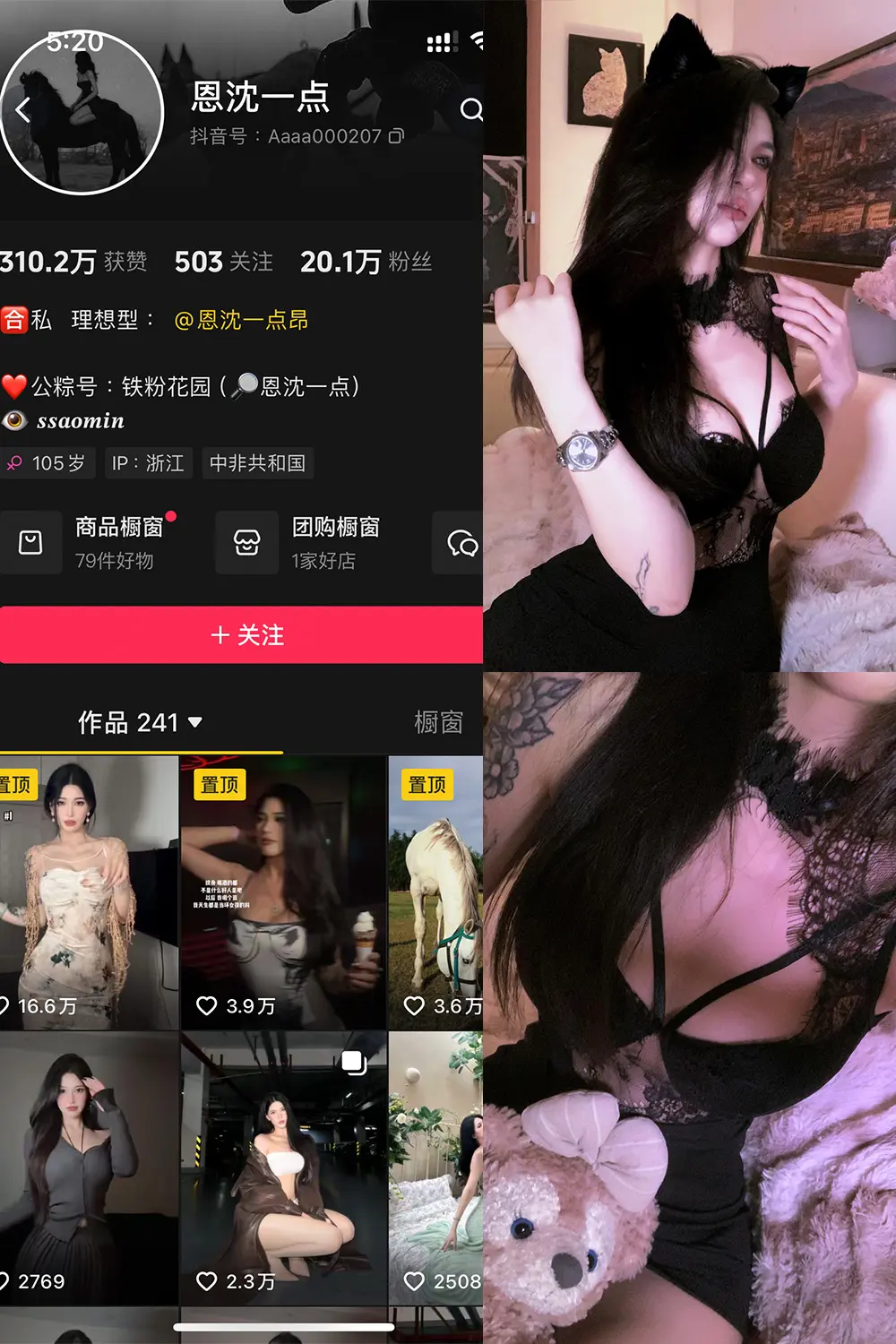 抖音 恩沈一点 铁粉空间 NO.002期 [52P1V]-微密部落