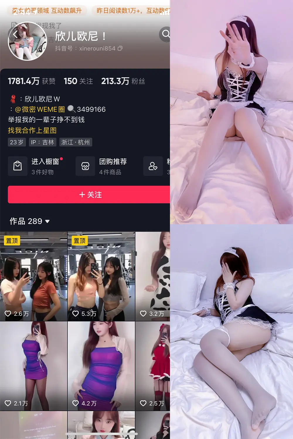 抖音 欣儿欧尼 微密圈 NO.005期 [28P]-微密部落