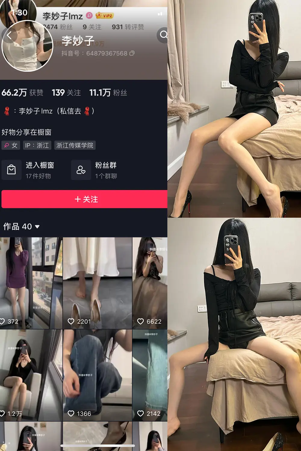 抖音 李妙子 微密圈 NO.091期 [23P]最新至：2024.1.10-微密部落