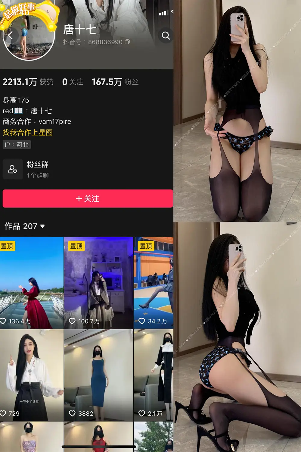 抖音 唐十七 微密圈 NO.040期 [33P]最新至：2025.3.20-微密部落