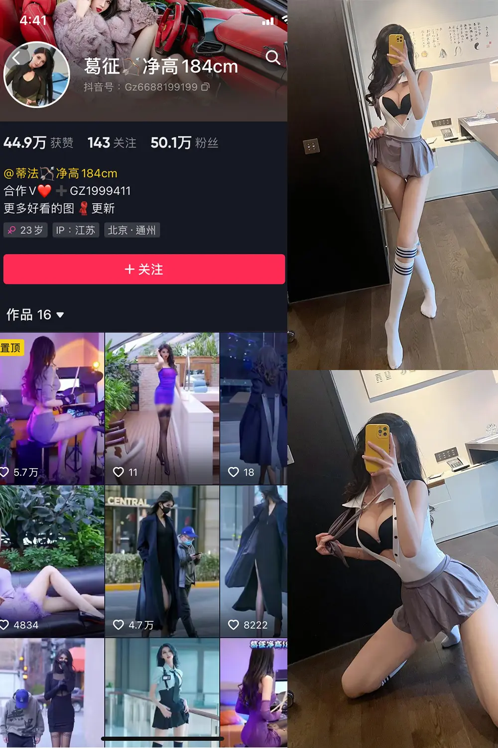 抖音 葛征 微密圈 NO.039期 [19P]最新至：2023.6.5-微密部落