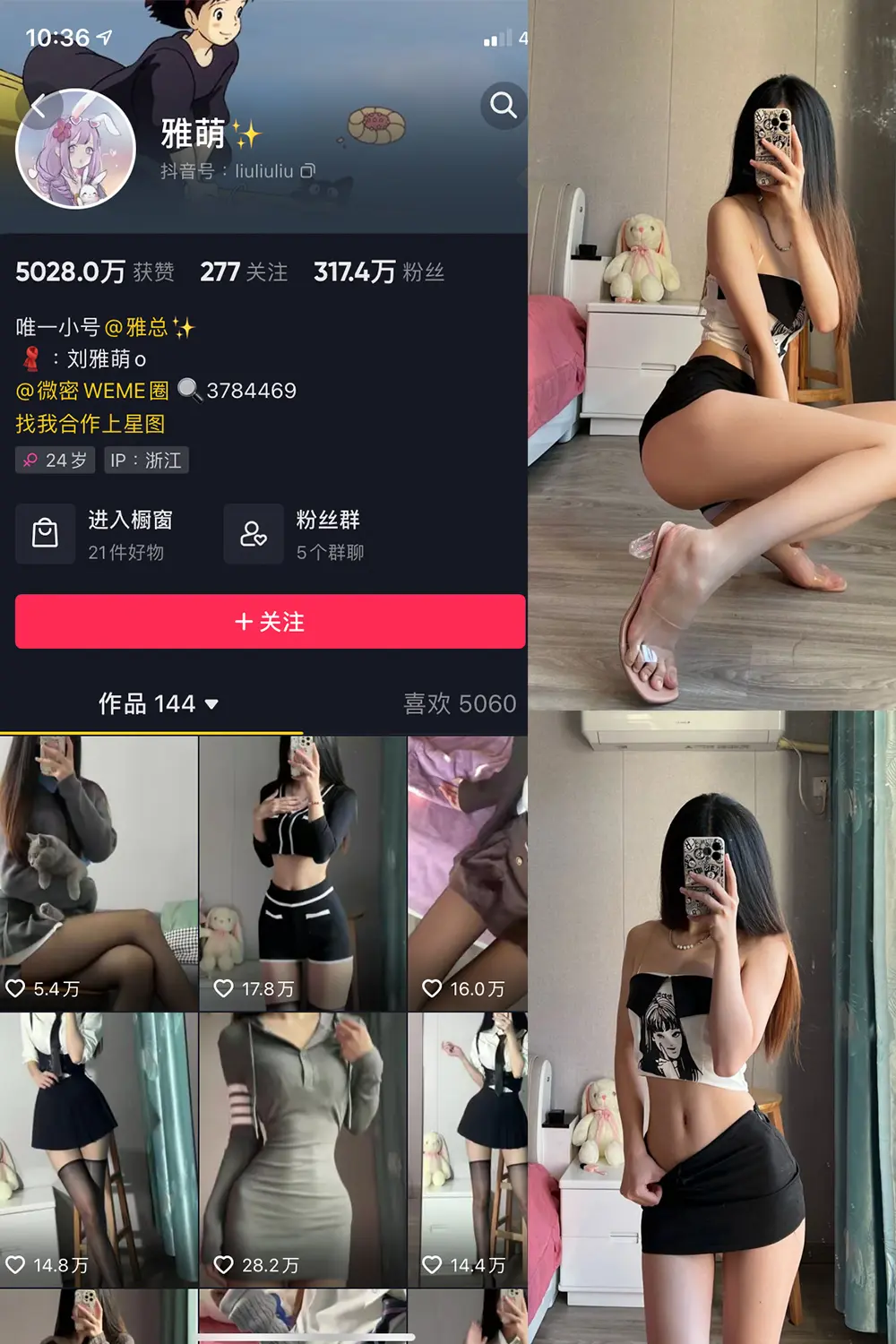 抖音 刘雅萌 微密圈 NO.003期 [74P]-微密部落