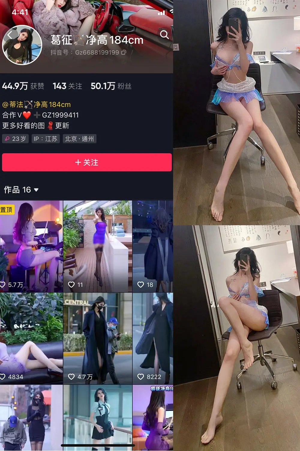 抖音 葛征 微密圈 NO.042期 [37P]最新至：2023.6.15-微密部落