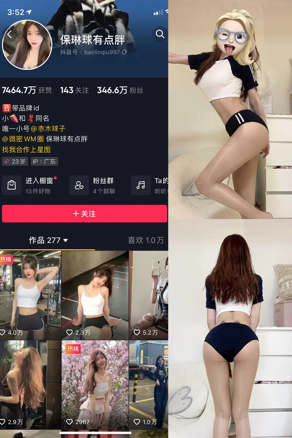 抖音 保琳球有点胖 微密圈 NO.014期 [5P1V]-微密部落