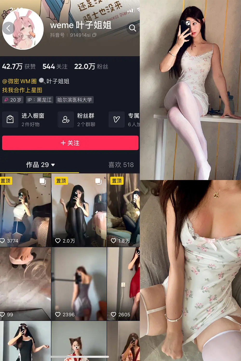 抖音 叶子姐姐 微密圈 NO.019期 [10P3V]最新至：2023.7.23-微密部落