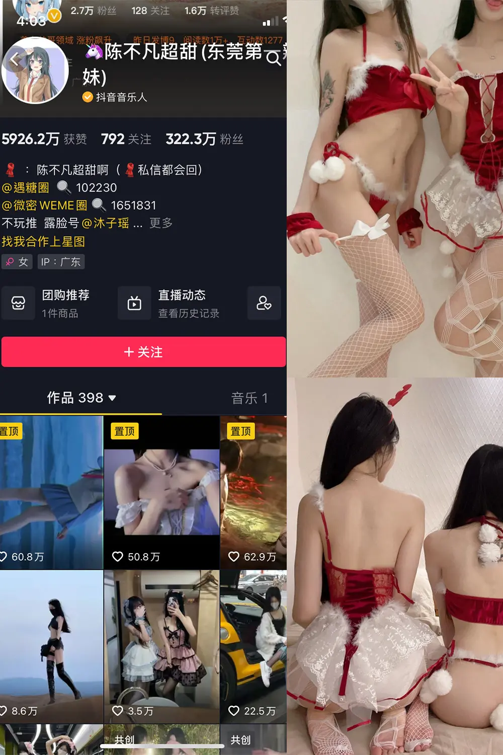 抖音 陈不凡超甜 微密圈 NO.006期 [46P]-微密部落