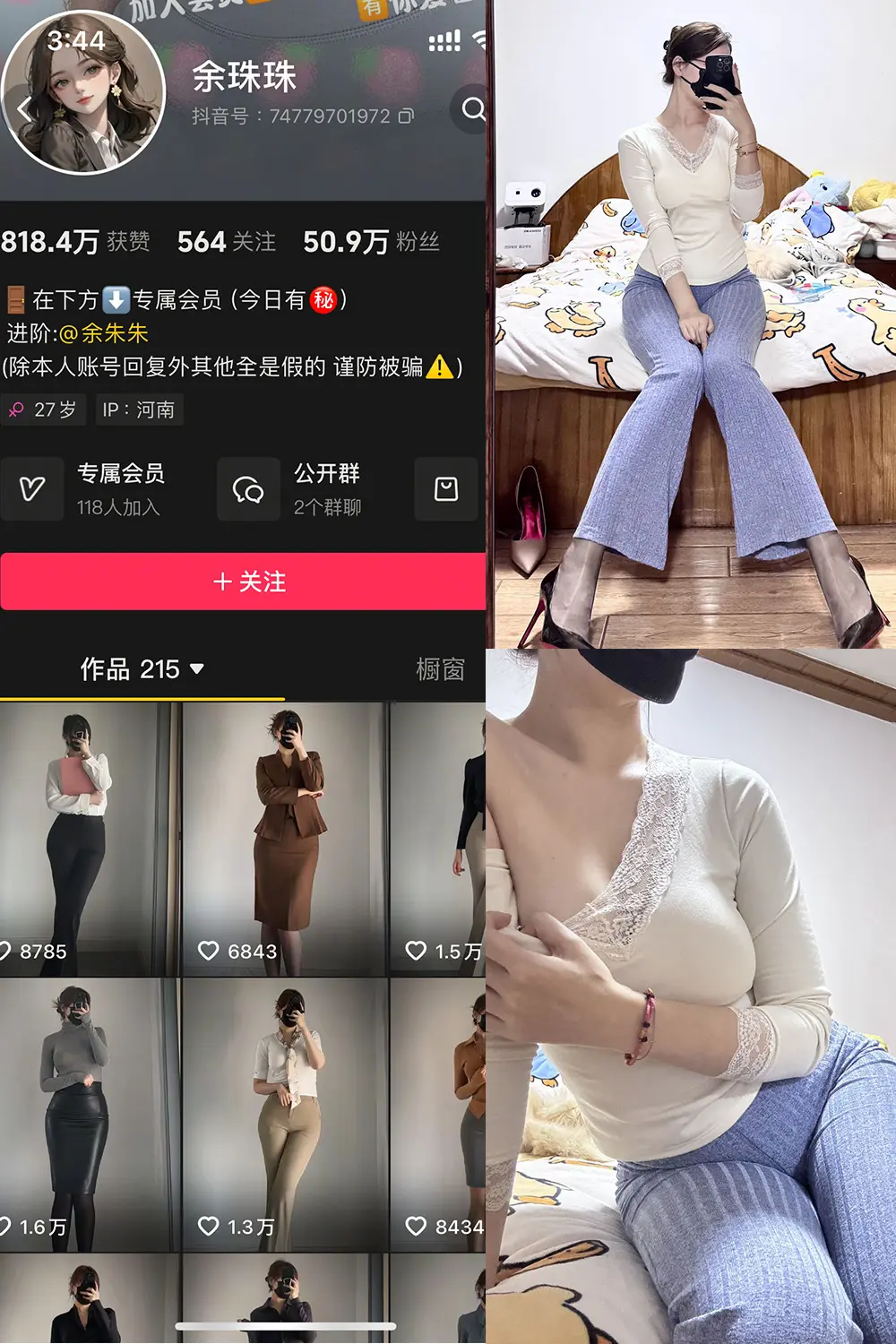 抖音 余珠珠 铁粉空间 NO.004期 [19P2V]最新至：2025.2.16-微密部落