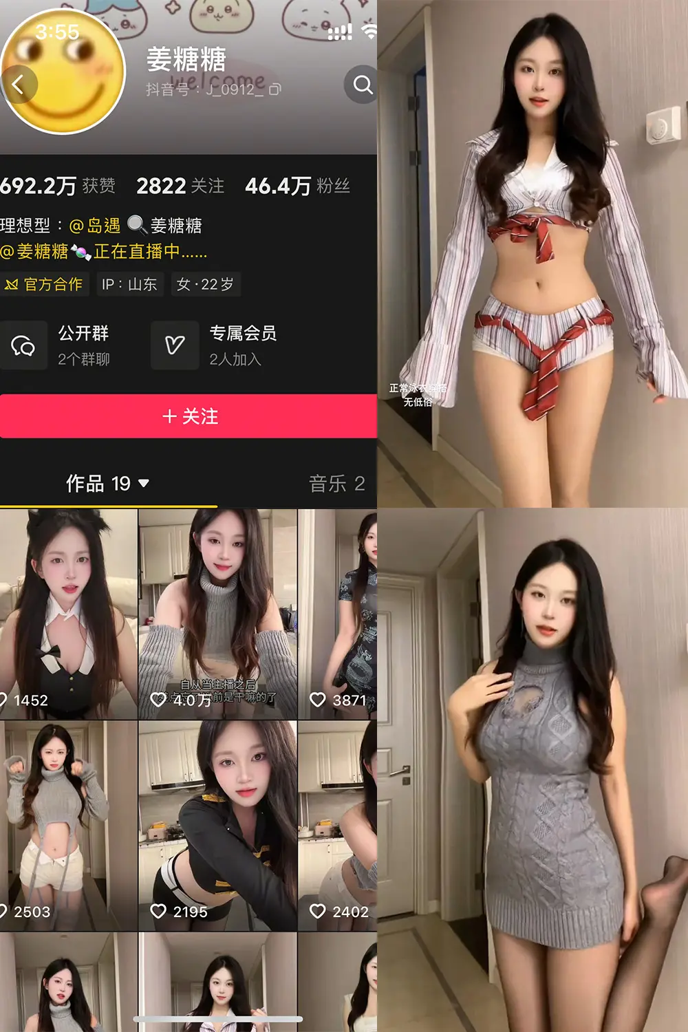 抖音 姜糖糖 岛遇 NO.001期 [4P15V]最新至：2025.6.21-微密部落