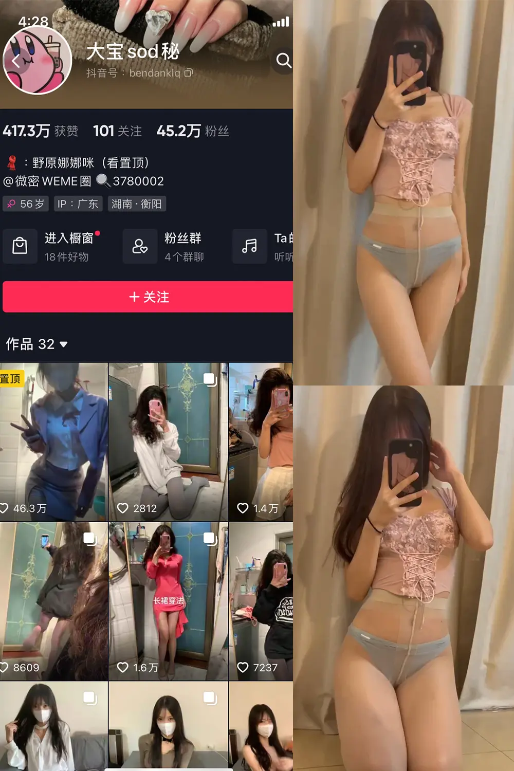 抖音 大宝sod秘 微密圈 NO.023期 [1P5V]最新至：2023.10.4-微密部落