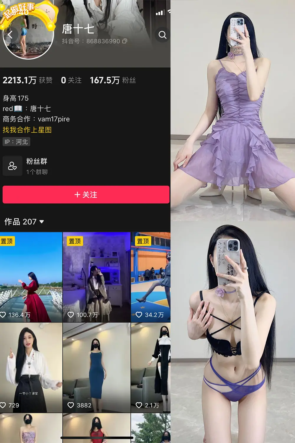 抖音 唐十七 微密圈 NO.001期 [61P]-微密部落