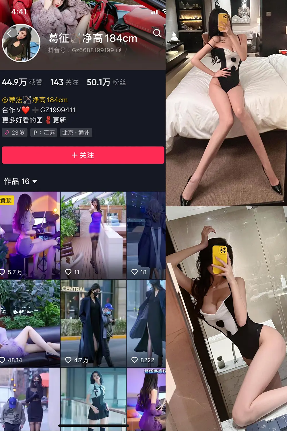 抖音 葛征 微密圈 NO.061期 [30P]最新至：2024.2.08-微密部落