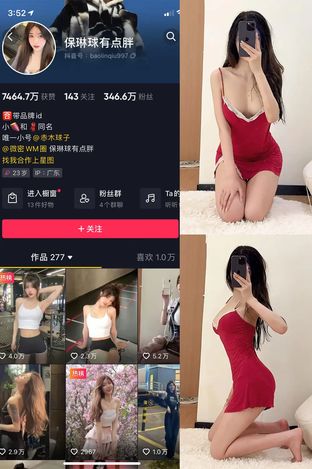 抖音 保琳球有点胖 微密圈 NO.024期 [8P1V]最新至：2023.6.28-微密部落