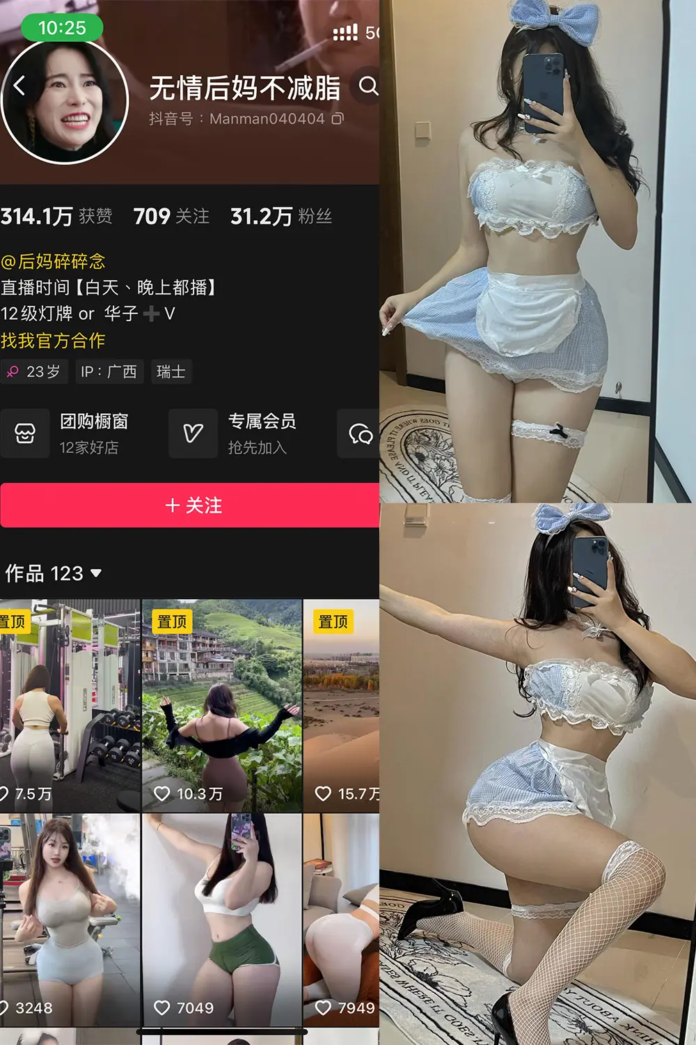 抖音 无情后妈不减脂 铁粉空间 NO.002期 [71P2V]-微密部落