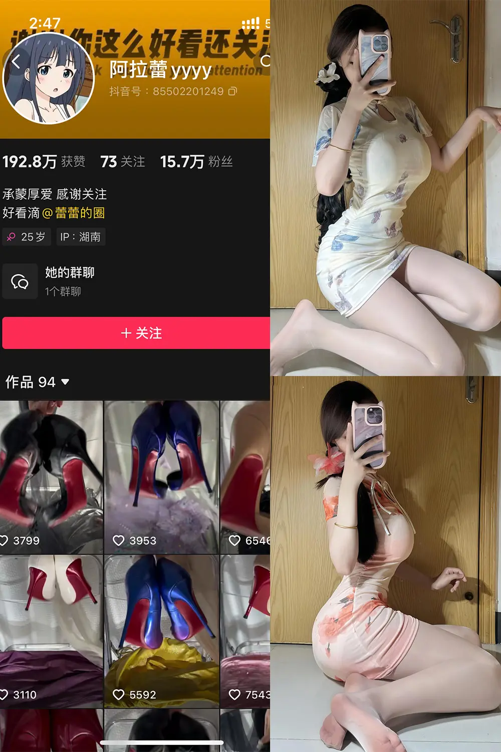 抖音 阿拉蕾 铁粉空间 NO.004期 [60P]-微密部落