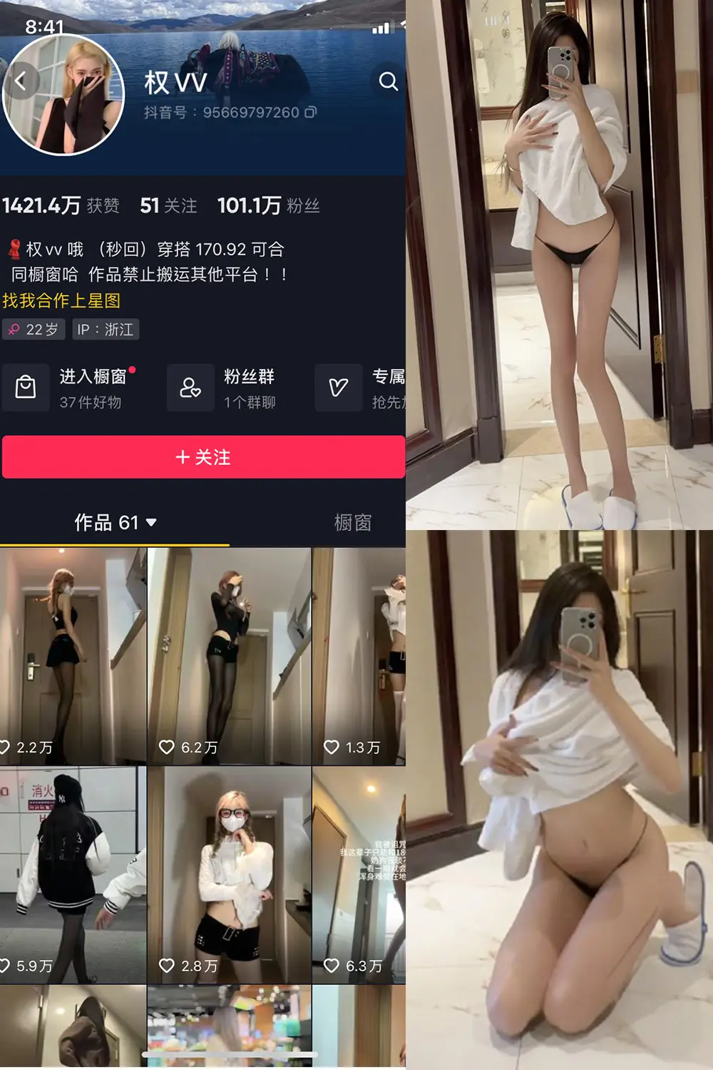 抖音 权vvv 微密圈 NO.021期 [7P5V]最新至：2023.12.04-微密部落