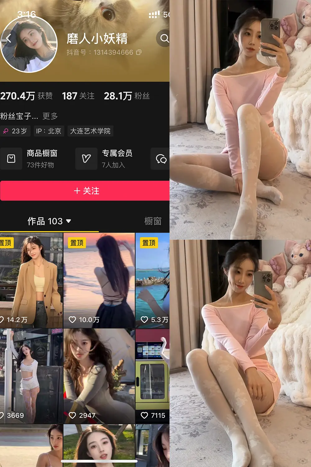 抖音 磨人小妖精 铁粉空间 NO.003期 [23P16V]-微密部落