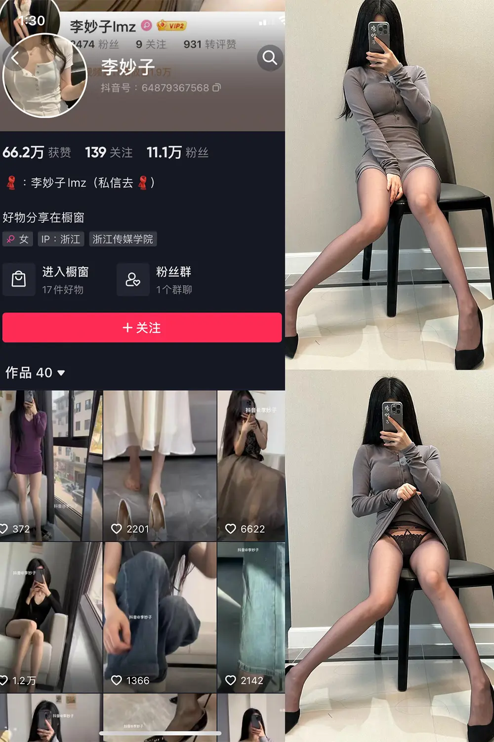 抖音 李妙子 微密圈 NO.082期 [28P]最新至：2023.11.23-微密部落